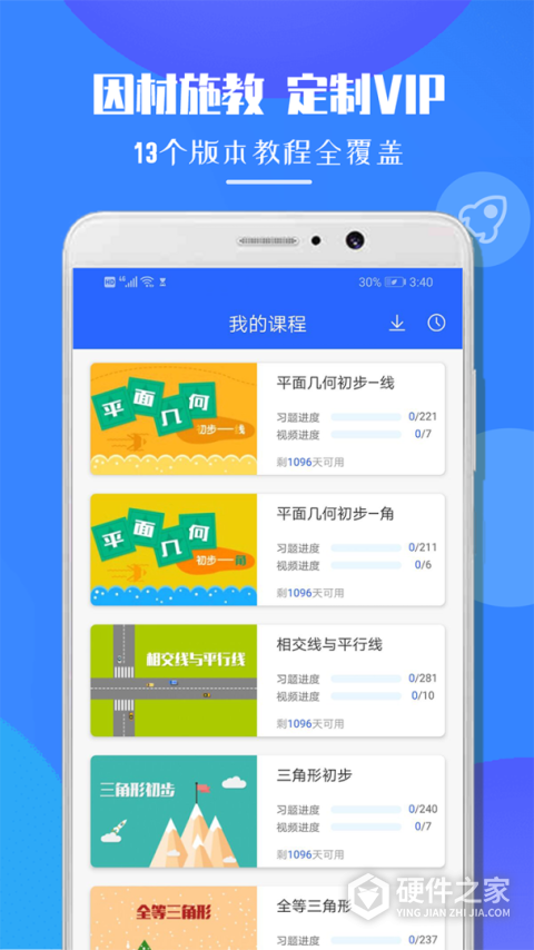 七年级数学app
