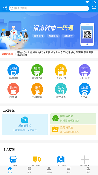 掌上渭南