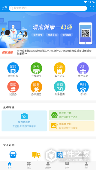 掌上渭南app
