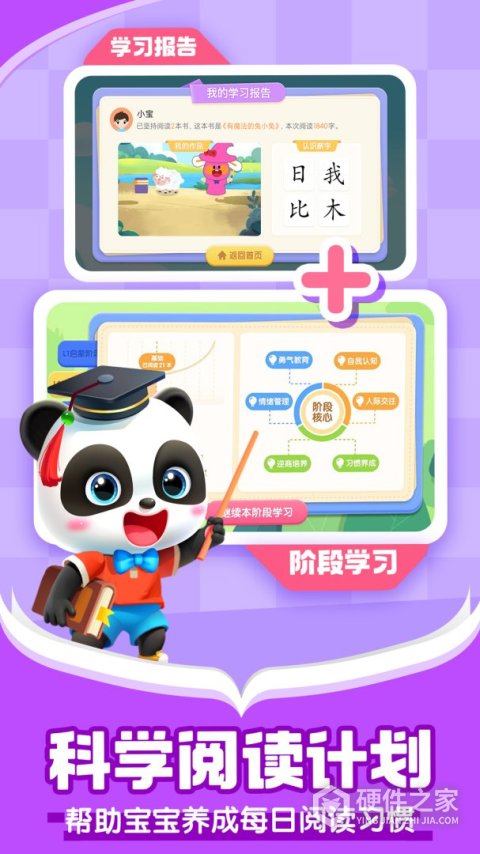 宝宝巴士阅读启蒙