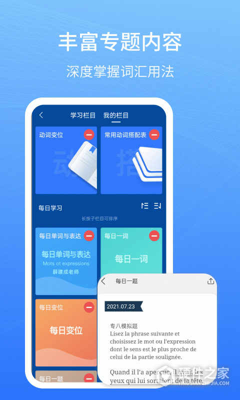 外研社法语大词典app