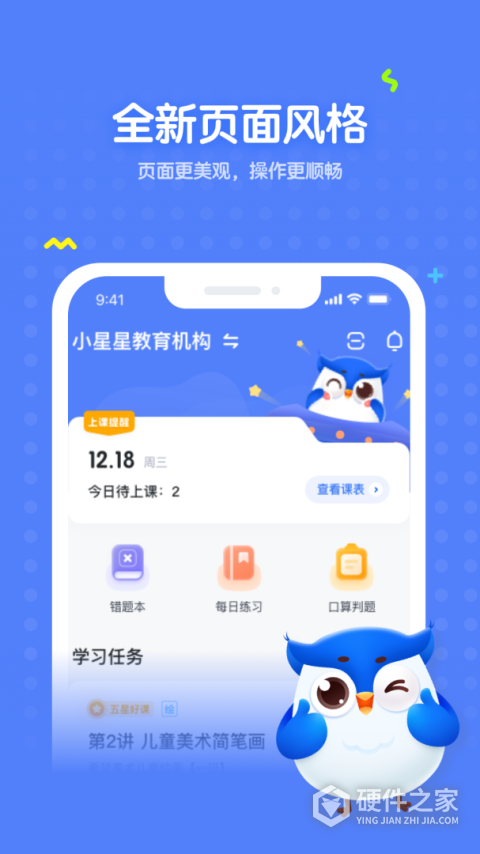 未来魔法校学生端app