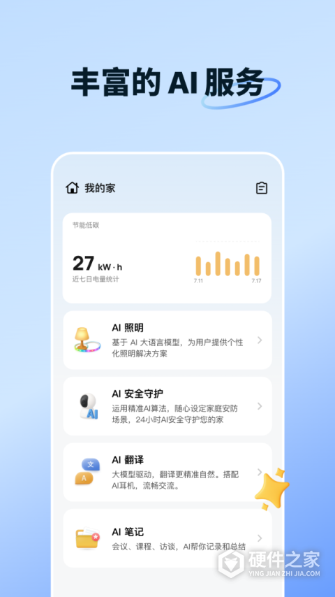 智能生活App