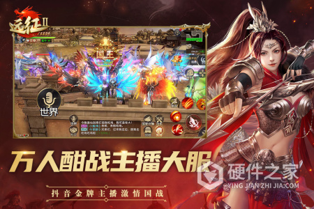 远征2