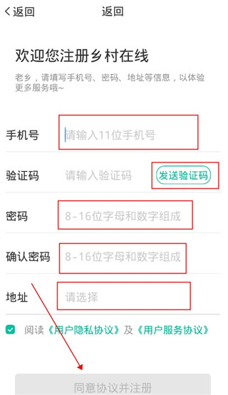 乡村在线app
