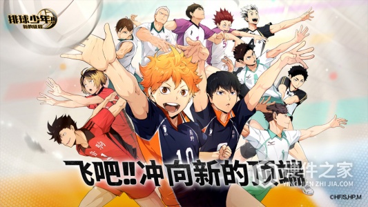 排球少年：新的征程