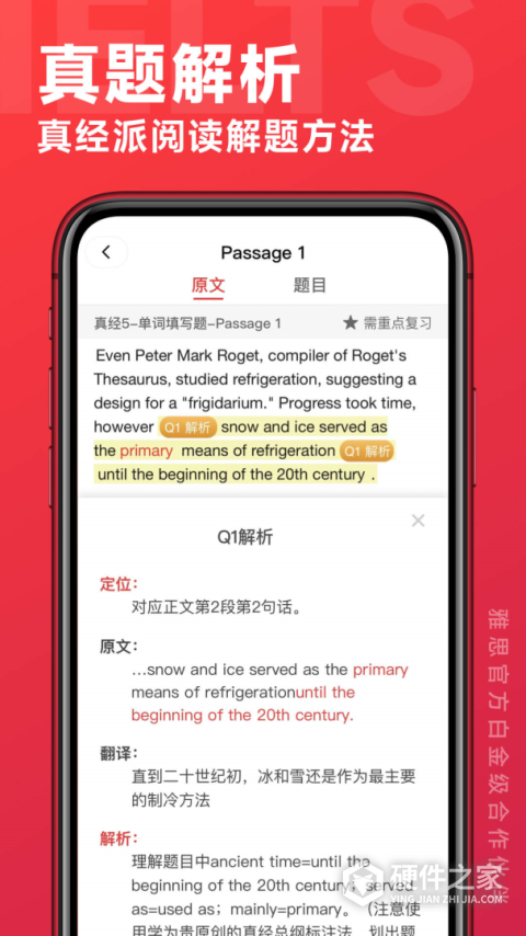 学为贵雅思app