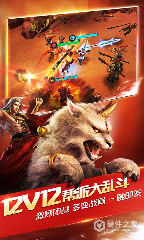 乱斗西游2网易版