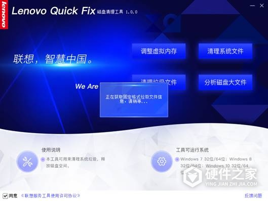 联想磁盘清理工具