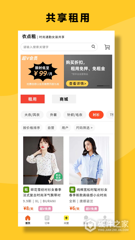衣点租app
