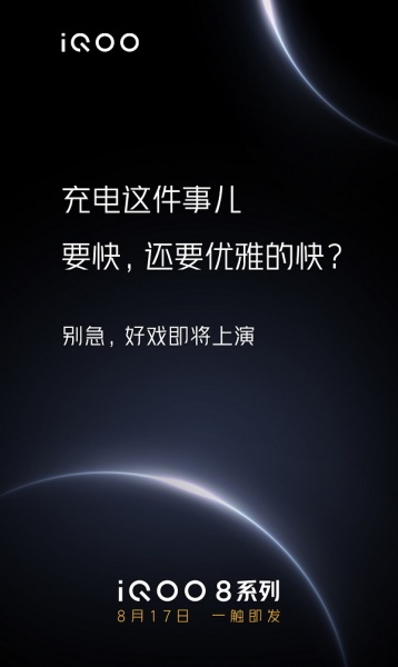 iQOO 8发布时间