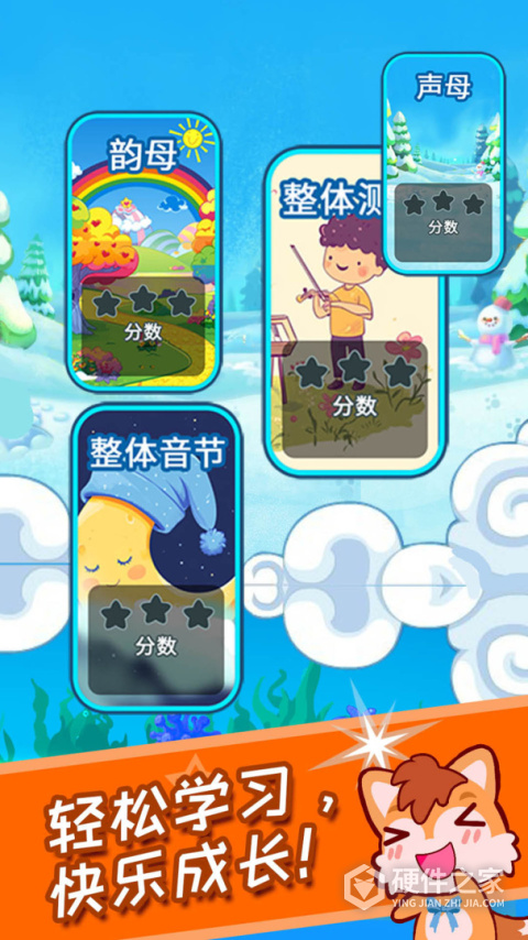 儿童拼音王国app