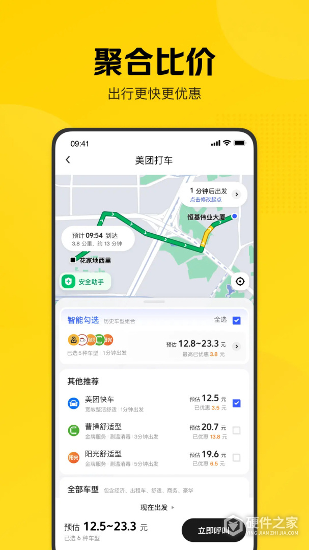 美团打车
