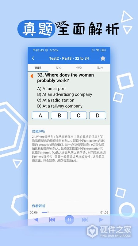 托业听力