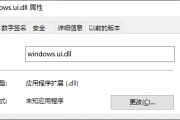 windows.ui.dll丢失的解决方法