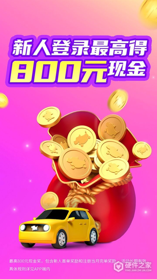 花小猪司机端