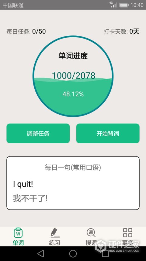 英语四六级备考app