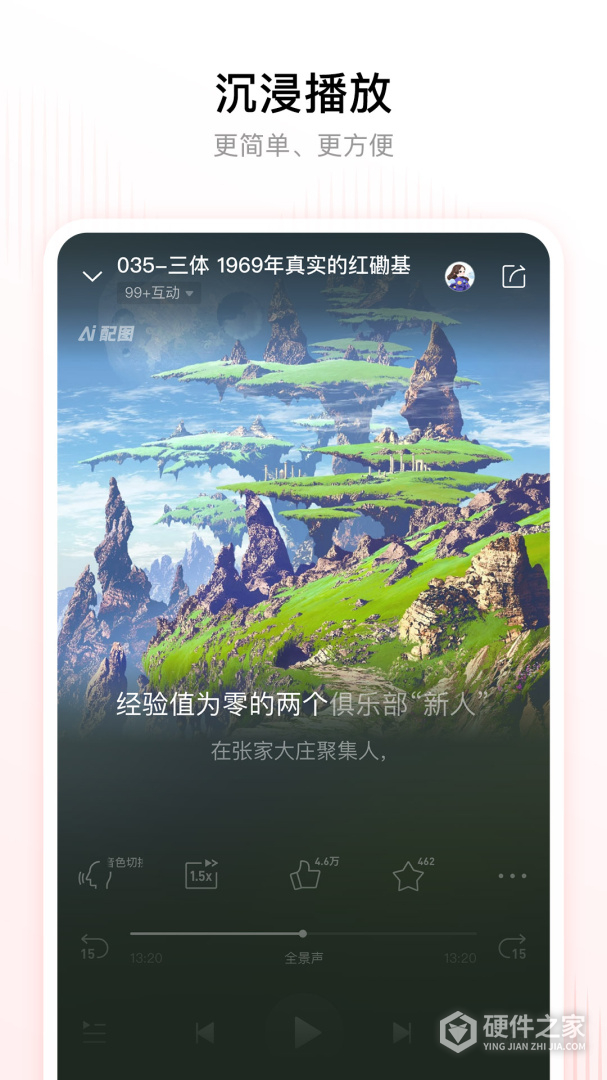 喜马拉雅内购版