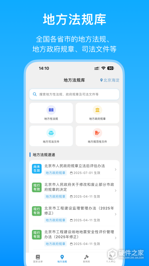 法律百宝箱