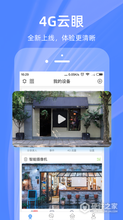 4G云眼智能摄像头app