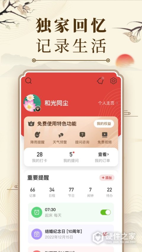 中华万年历日历