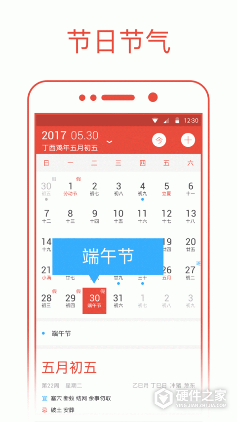 日历通手机版