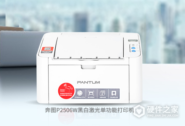 奔图P2506W打印机说明书