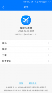 穿梭加速器