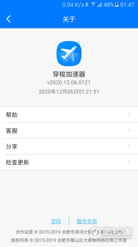 穿梭加速器App