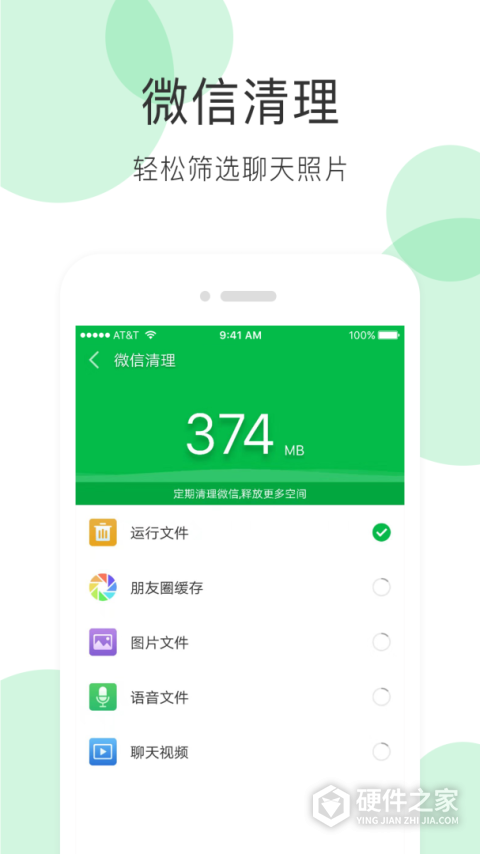 手机清理大师app