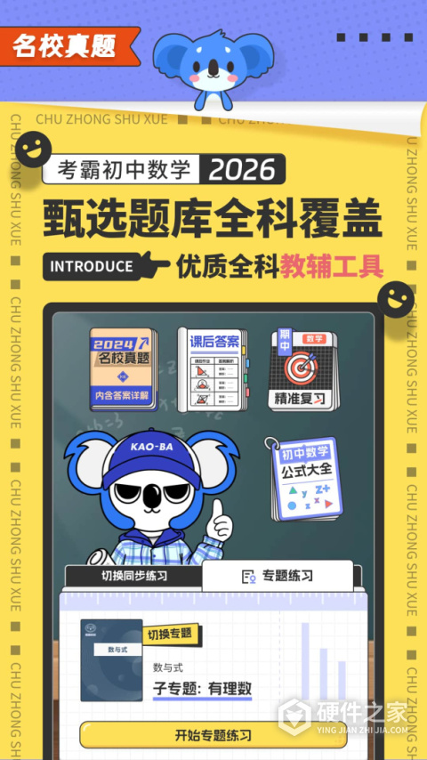 初中数学考霸教育app