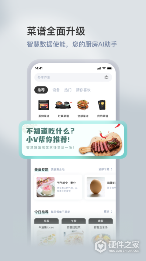 华帝智慧家