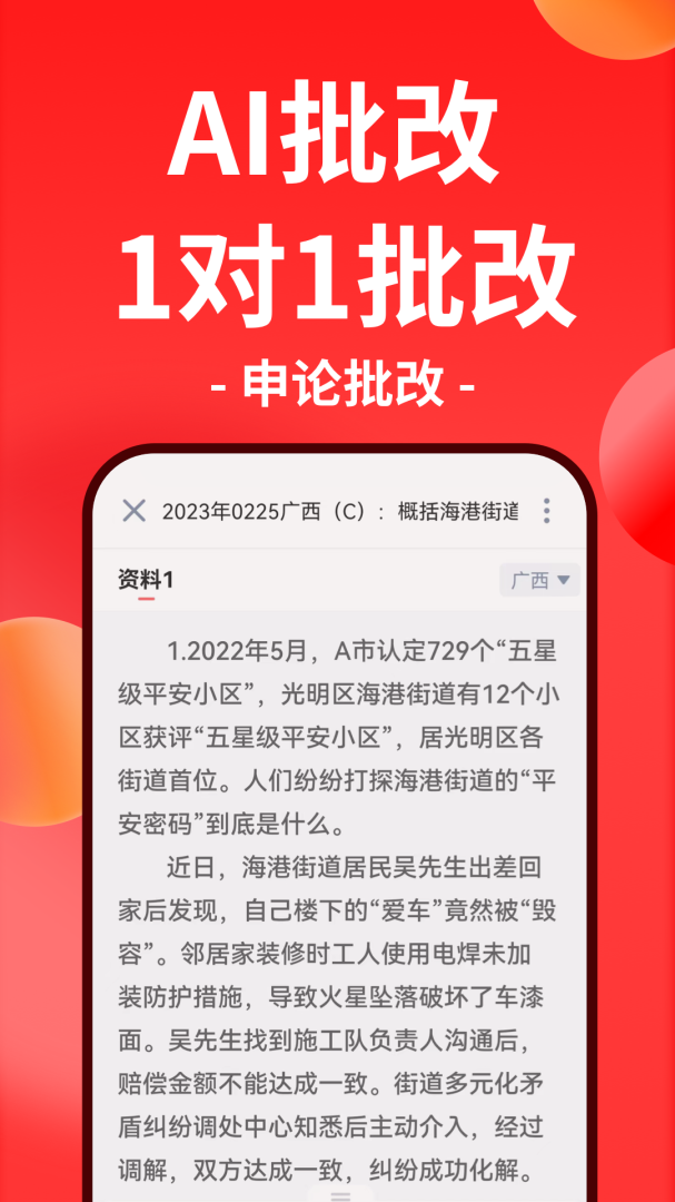 华图在线app