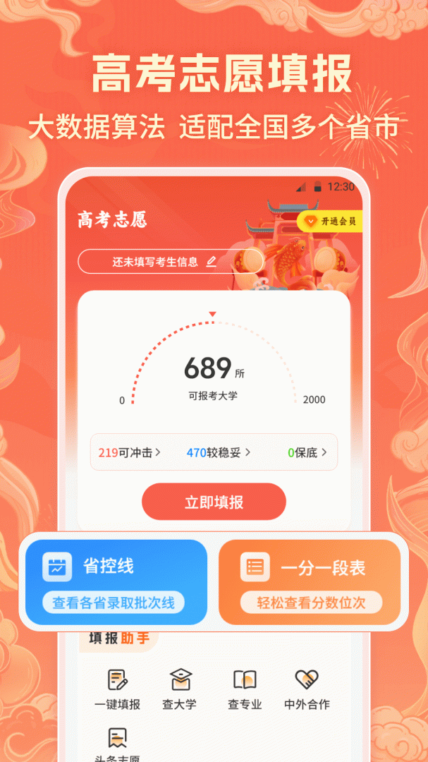掌上高考志愿填报app
