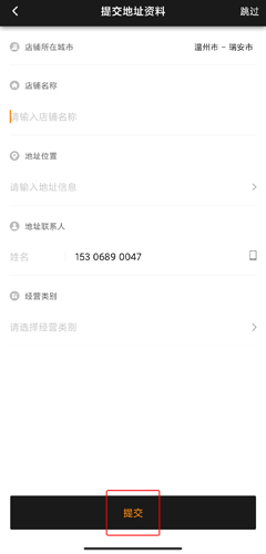 UU跑腿商家版