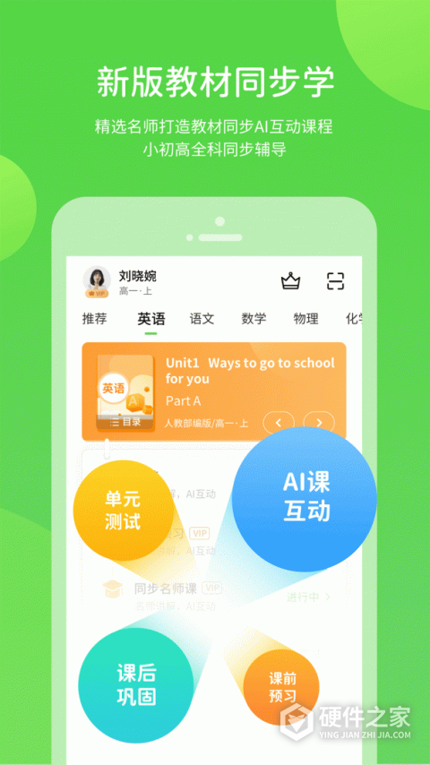 龙教学习app
