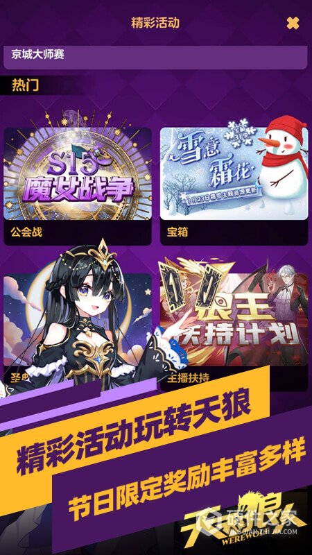 天天狼人APP
