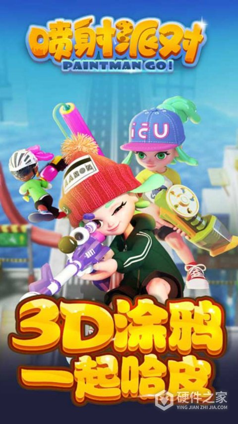 喷射派对测试服