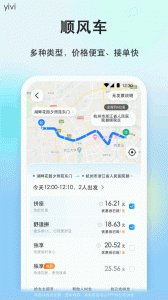 一喂顺风车