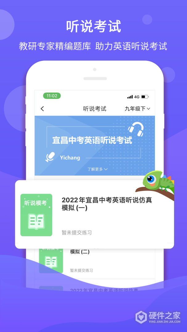 驰声听说在线