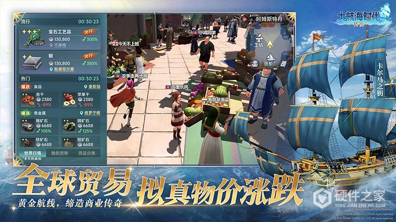 大航海时代:传说