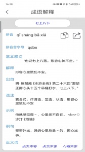 成语接龙百度版