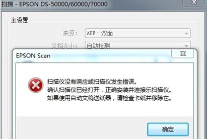 爱普生Epson DS-70000 for win7/8/10 64bit