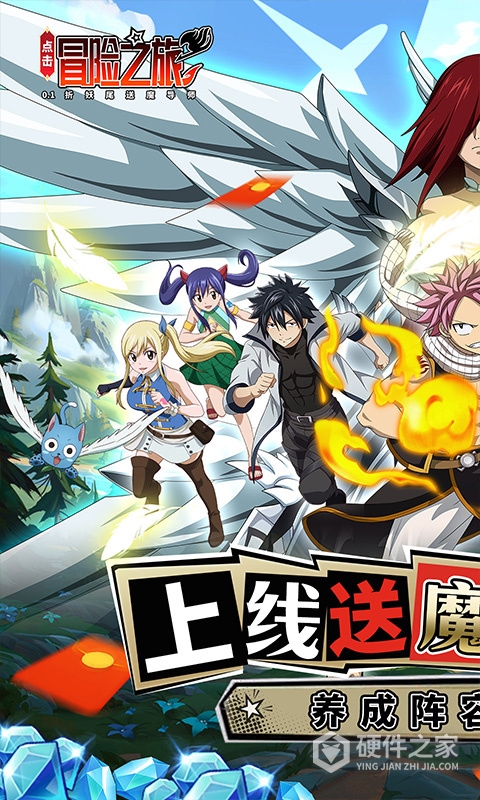 点击冒险之旅(妖尾0.05折内置免费版)