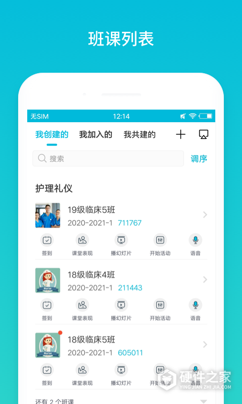 云班课
