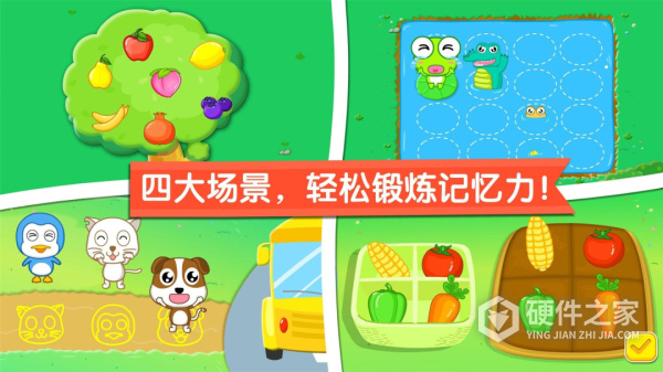 宝宝记忆达人