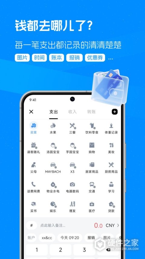 钱迹app