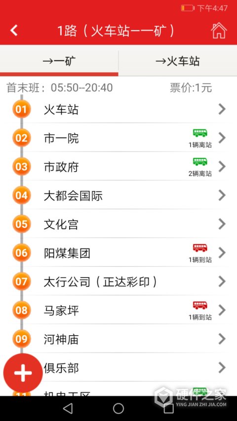 阳泉公交通app