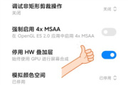 miui12掉帧严重解决方法
