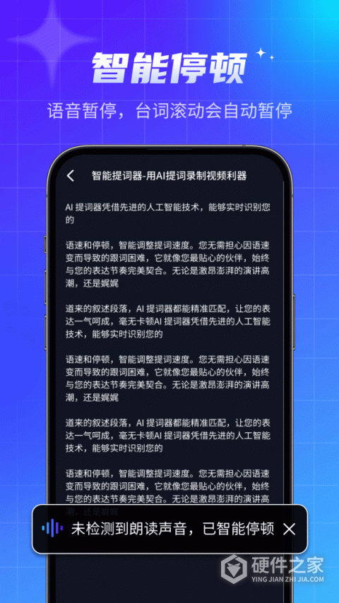 智能提词器